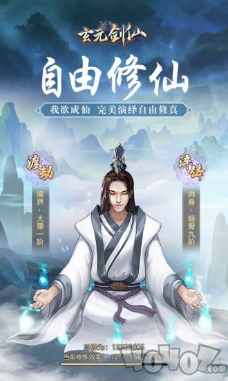 一起来修真