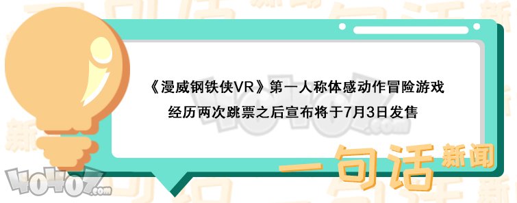 《漫威鋼鐵俠VR》將于7月3日發(fā)售