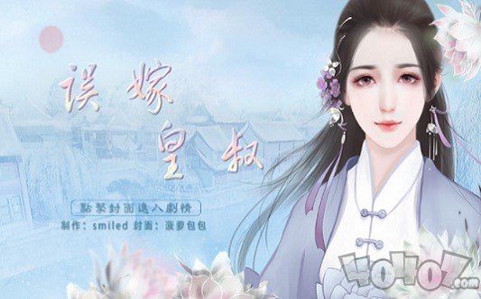误嫁皇叔