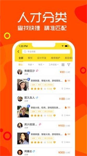 职团截图