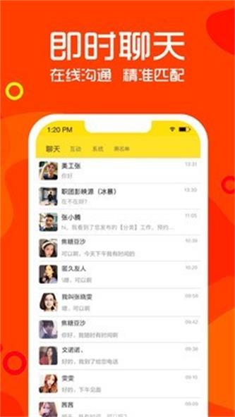 职团截图
