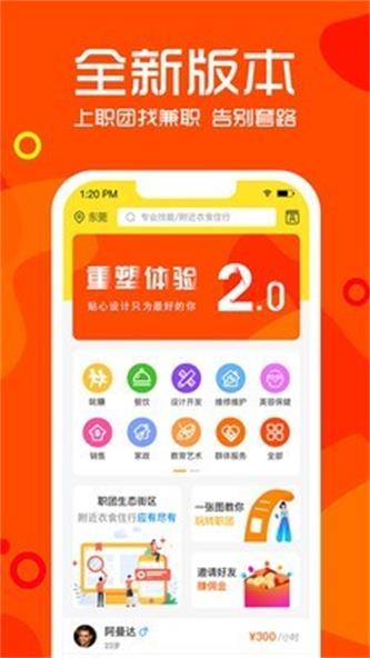 职团截图