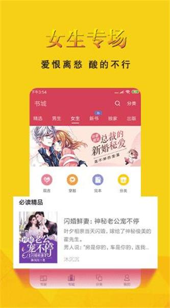 书迷免费小说截图