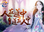 一人之下手游职业推荐 哪个职业好