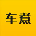 车煮
