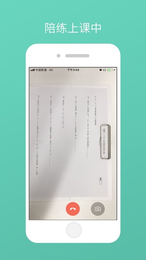 刻意练截图