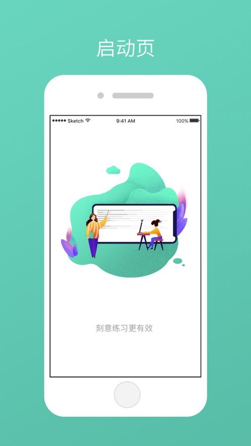 刻意练截图