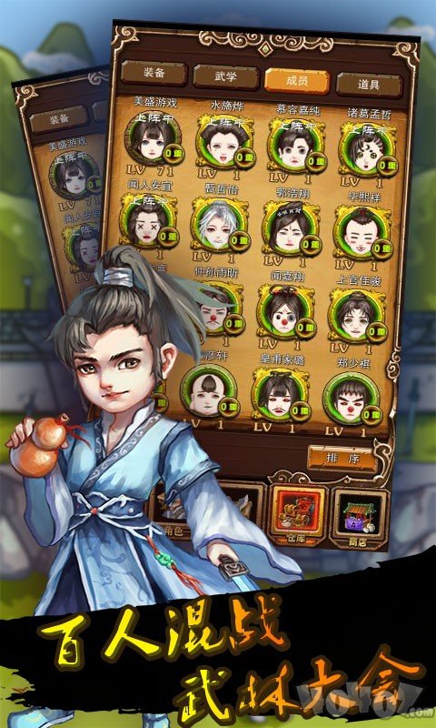 自创武林