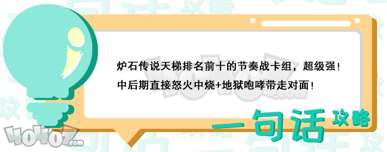 炉石传说标准节奏战卡组怎么搭配 高胜率战士卡组