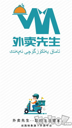 外卖先生
