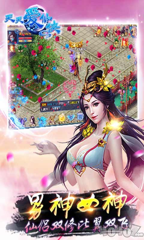 天天爱仙侠