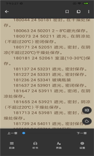 奇临免费阅读截图