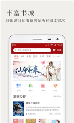 顶点小说免费截图