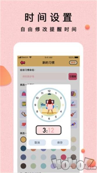 提醒小秘书