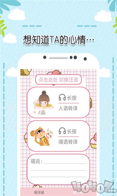 米族猫狗语翻译器