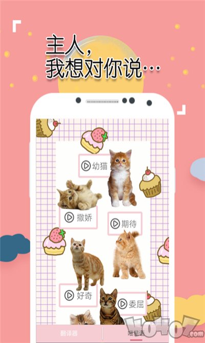 米族猫狗语翻译器