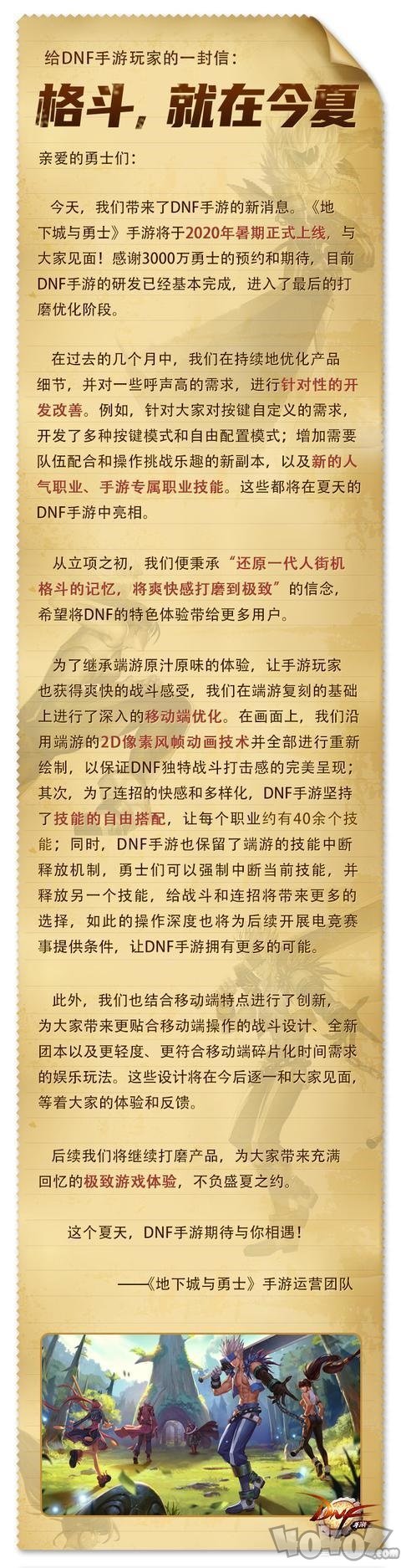 地下城手游什么时候上线？ DNF手游上线时间确定啦