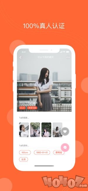 连芯交友