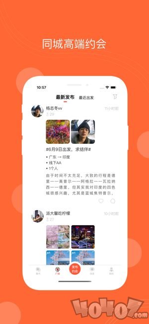 连芯交友