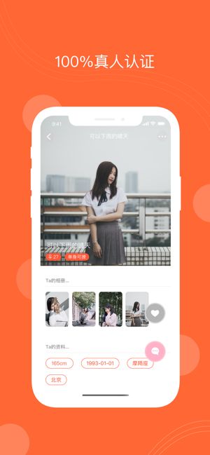 连芯交友截图