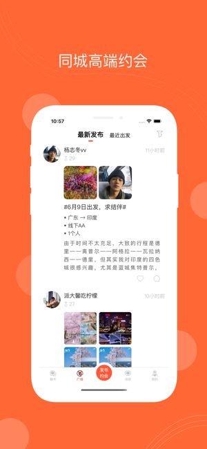 连芯交友截图