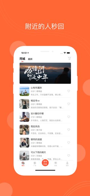 连芯交友截图