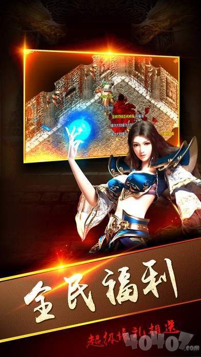 9199无忧传奇最新版