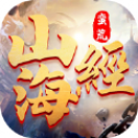 山海经奇说