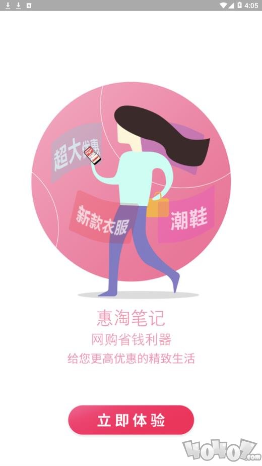 惠淘笔记