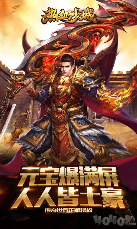 热血沙城2020