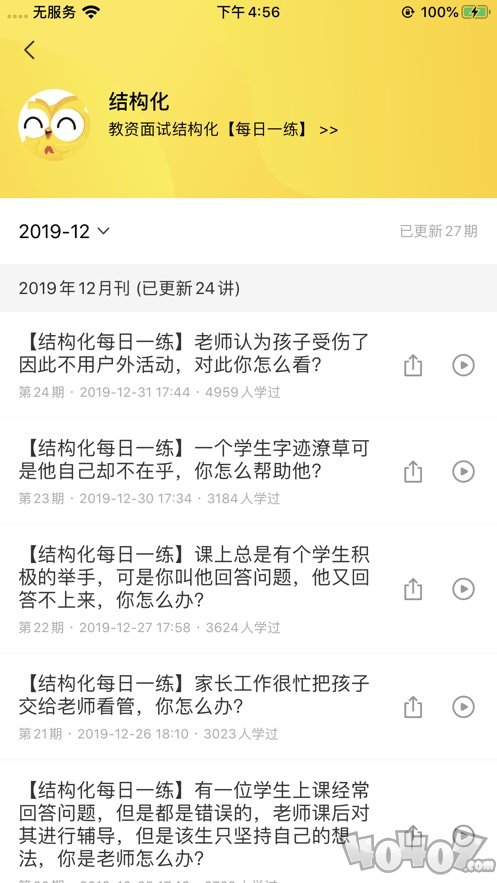 课观教师