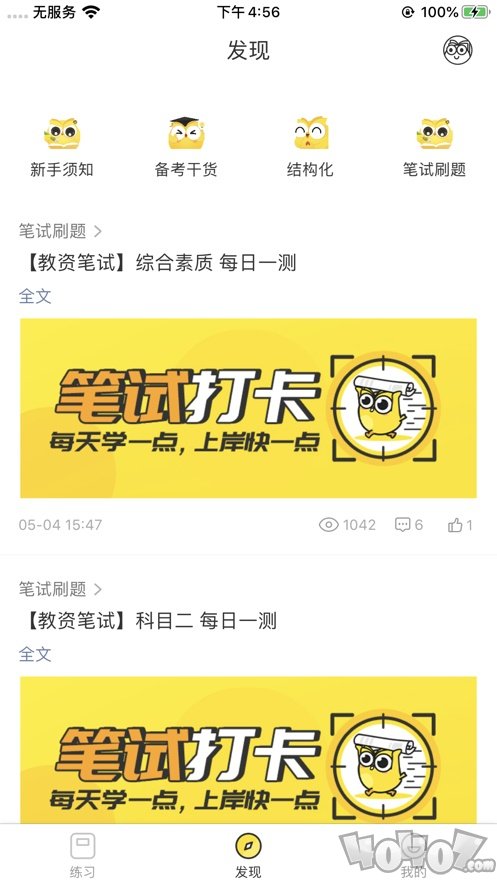课观教师
