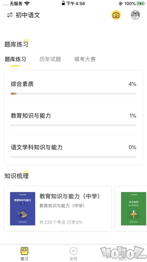 课观教师