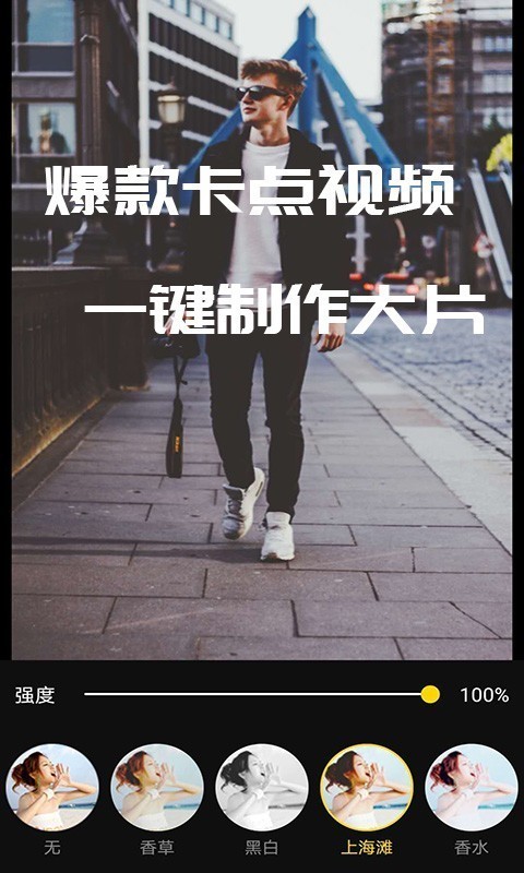 剪忆视频编辑截图