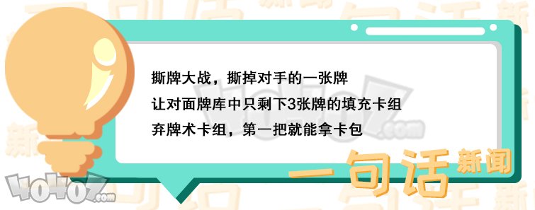 炉石传说本周乱斗怎么玩 撕牌大战怎么组牌