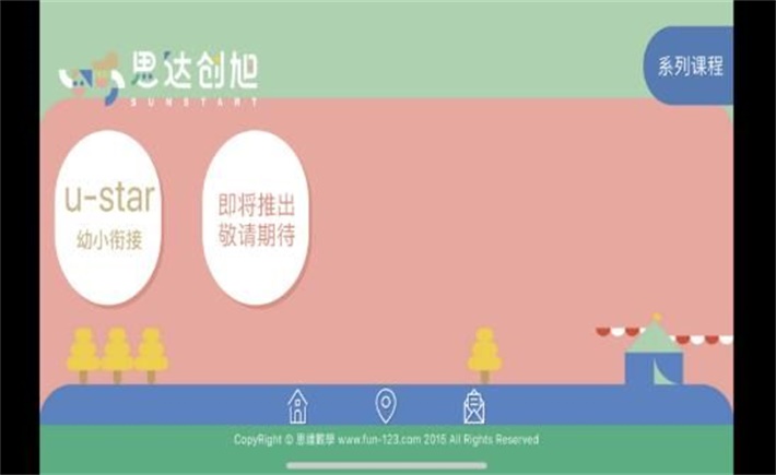 思达数学截图