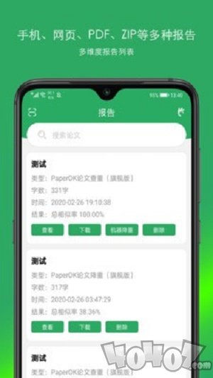 PaperOK论文查重