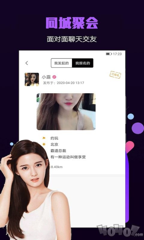陌生交友有伴
