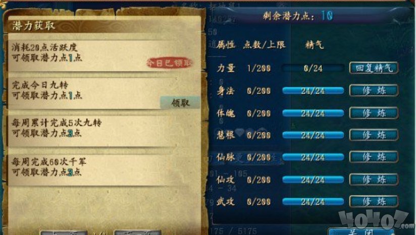 QQ仙侠传