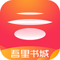 吾里书城
