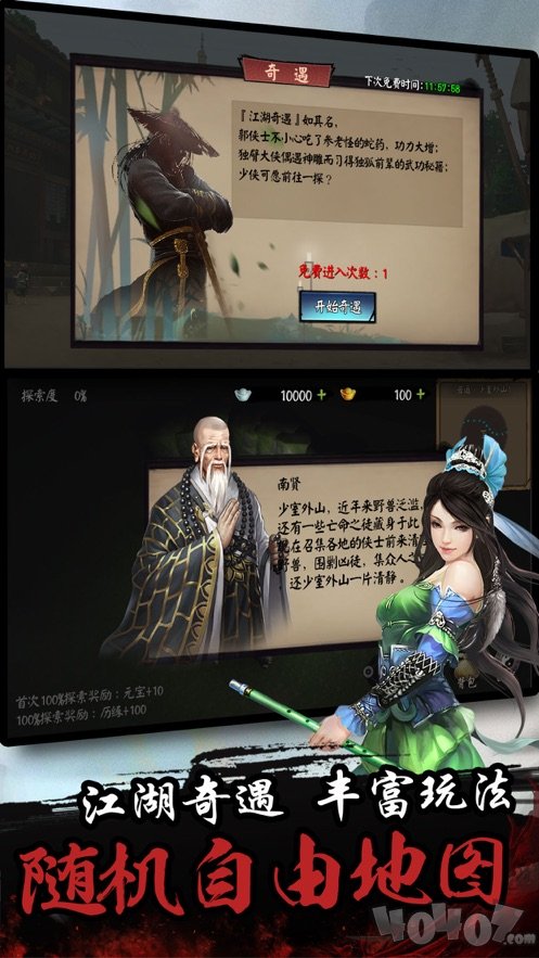 单机群侠传