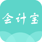 会计宝