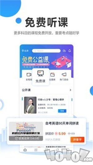 自考过啦