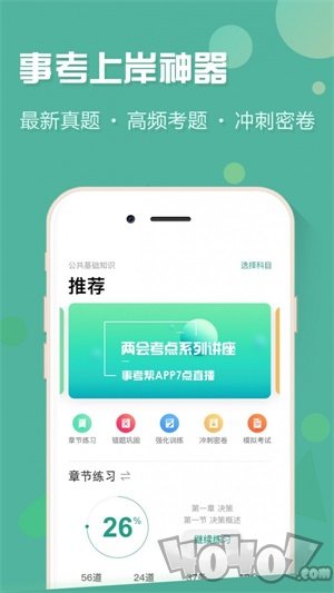 事考帮
