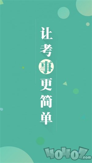 事考帮