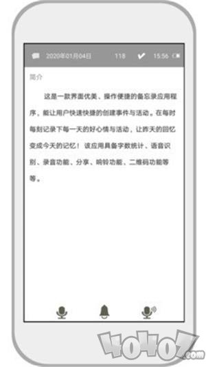 速记备忘录