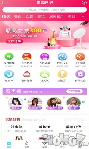 爱淘日记