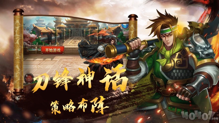 最强三国志