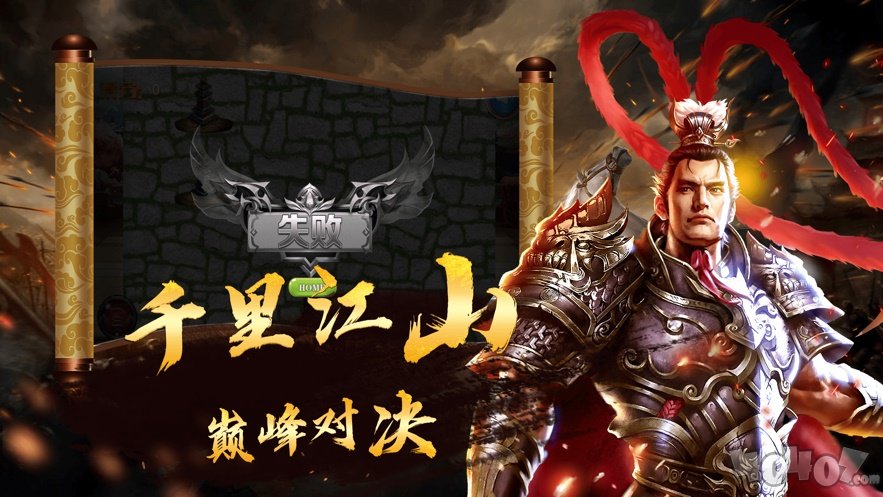 最强三国志
