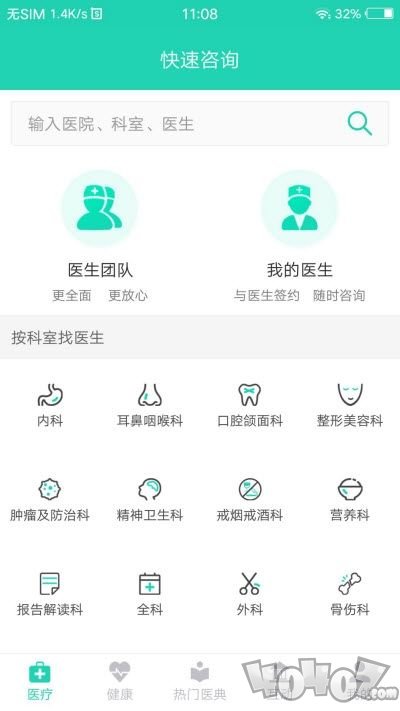 壹点问诊